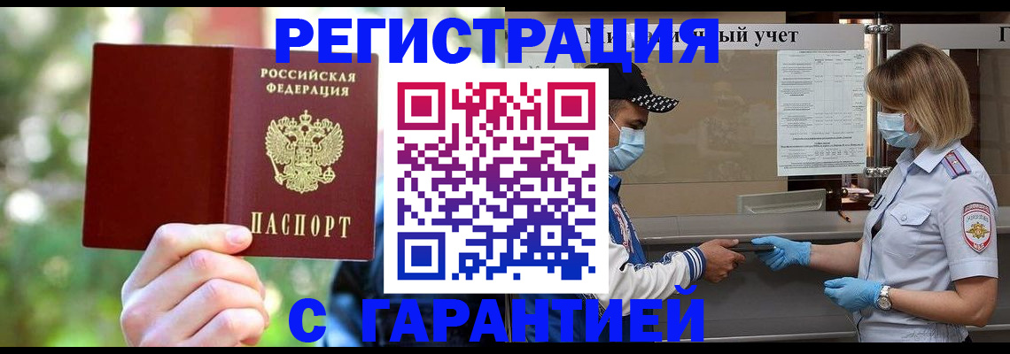 временная регистрация для школы в Десногорске