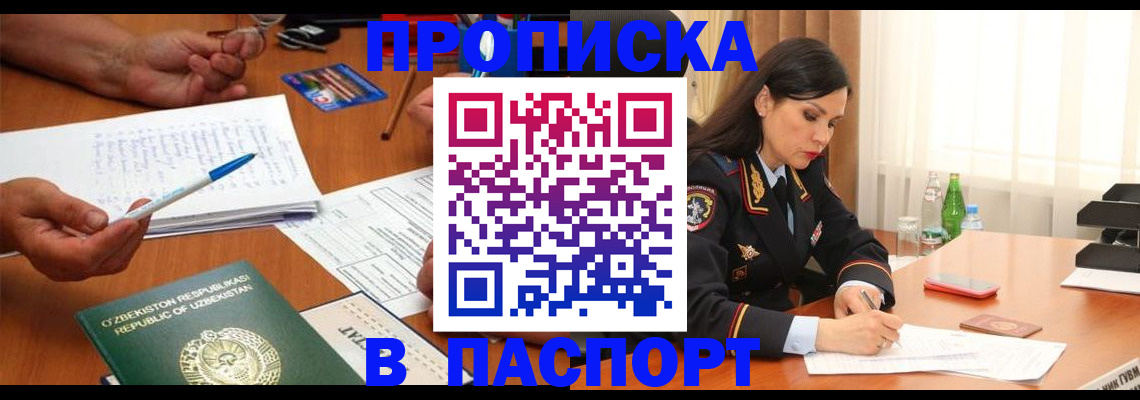 прописка для кредита в Десногорске