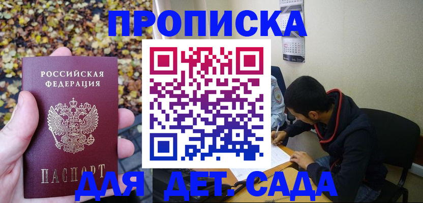 где прописаться в Десногорске
